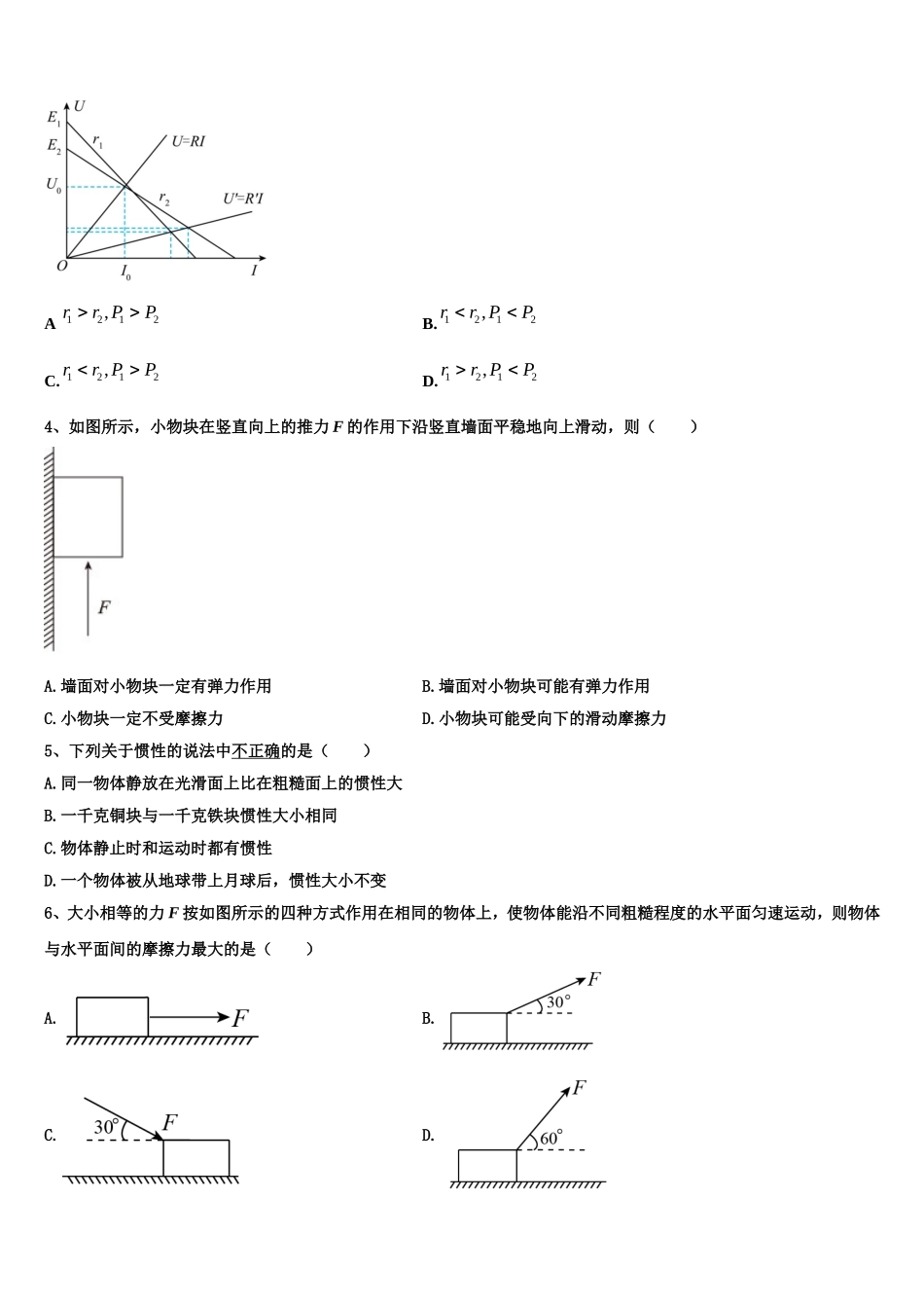 2022-2023学年广东省华南师大附中物理高一上期末学业水平测试试题含解析_第2页