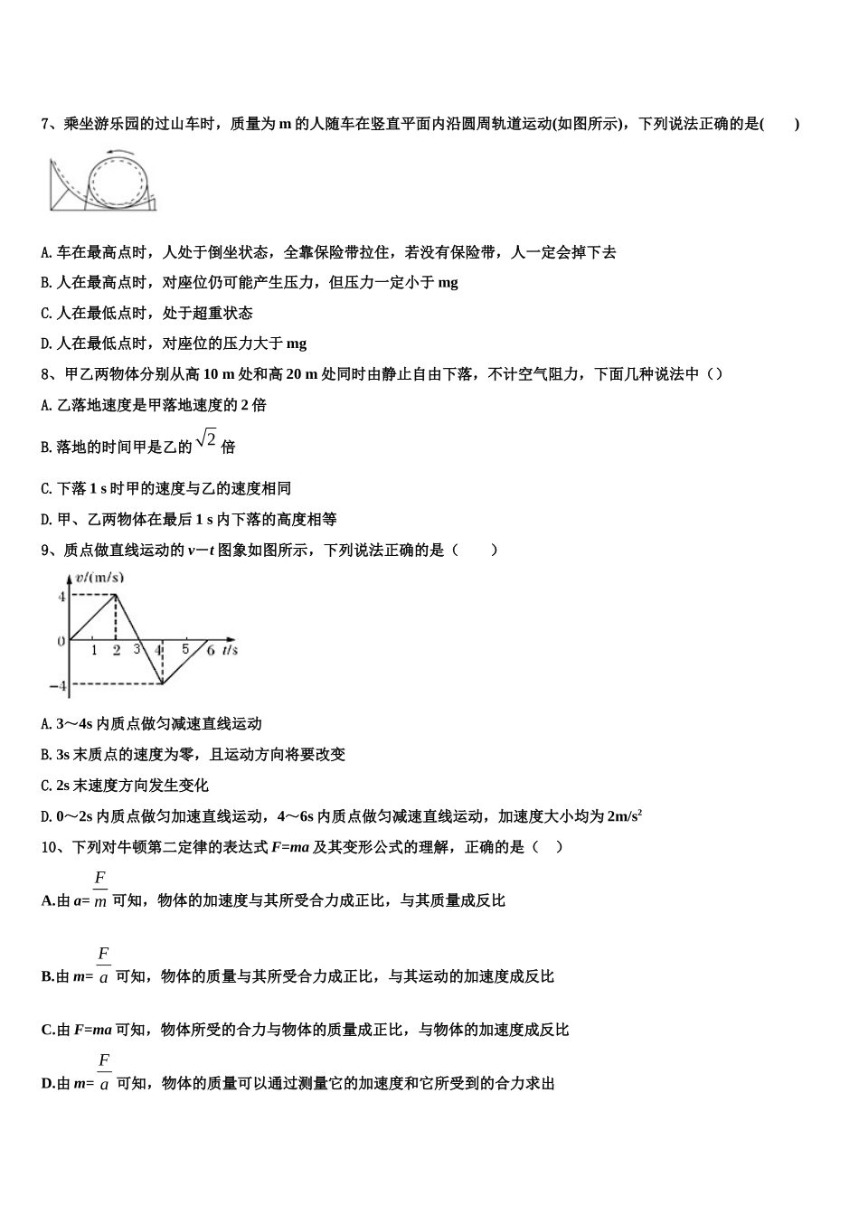 2022-2023学年广东省华南师大附中物理高一上期末学业水平测试试题含解析_第3页