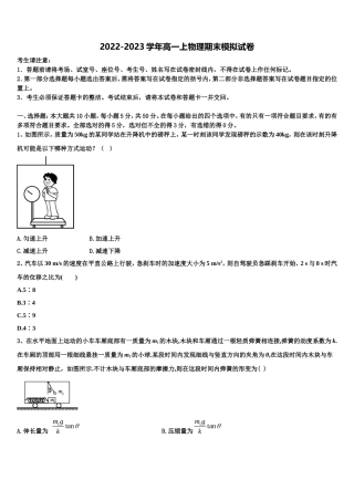 2022年河北省保定市涞水县波峰中学物理高一上期末复习检测试题含解析