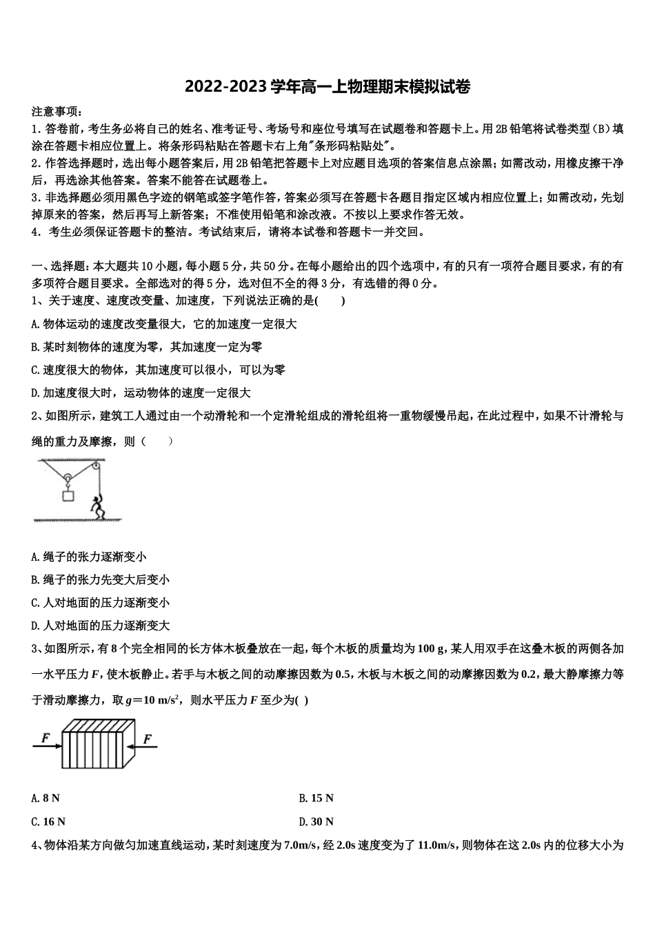 2022-2023学年陕西省西安市铁一中高一物理第一学期期末学业质量监测试题含解析_第1页