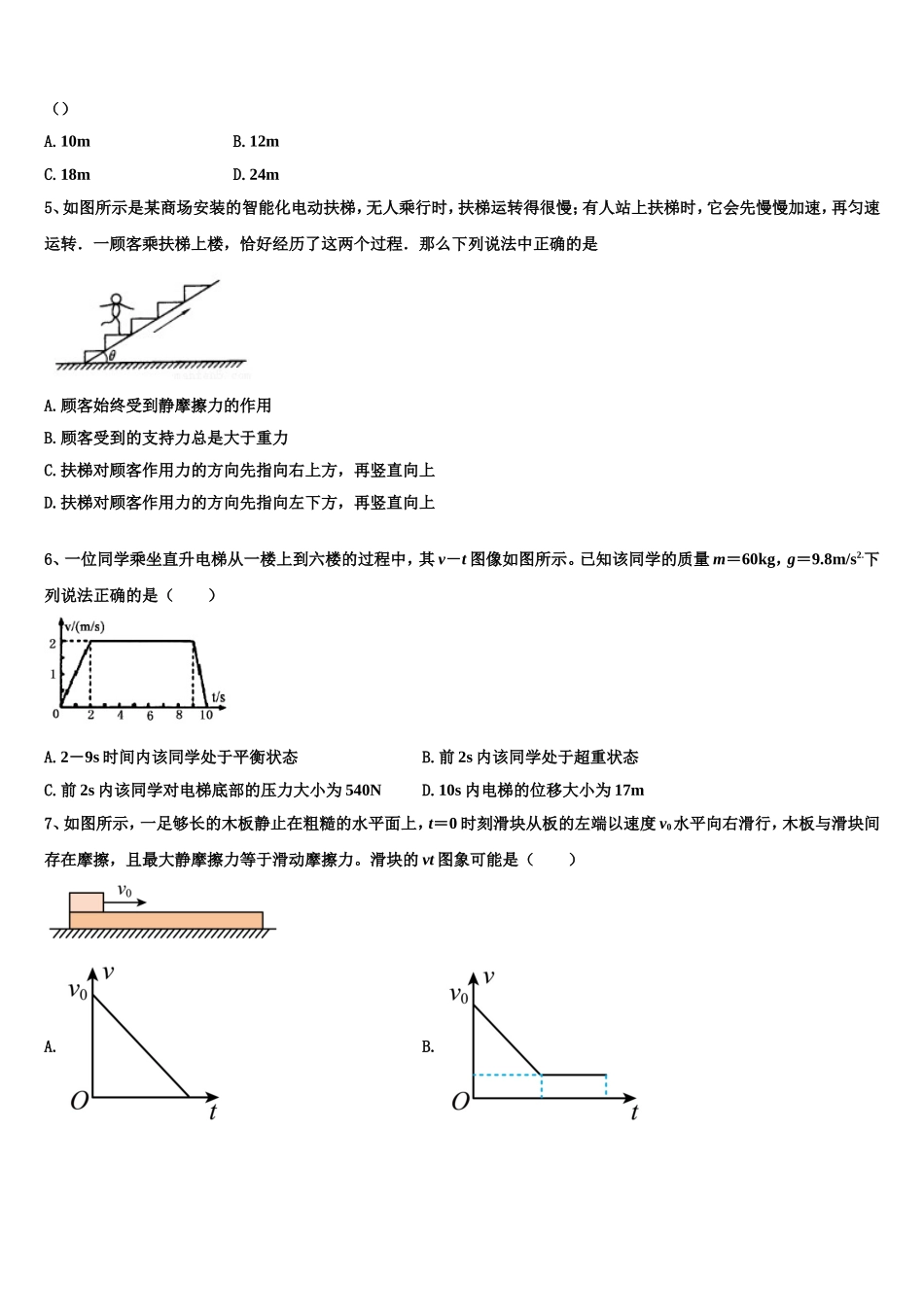 2022-2023学年陕西省西安市铁一中高一物理第一学期期末学业质量监测试题含解析_第2页