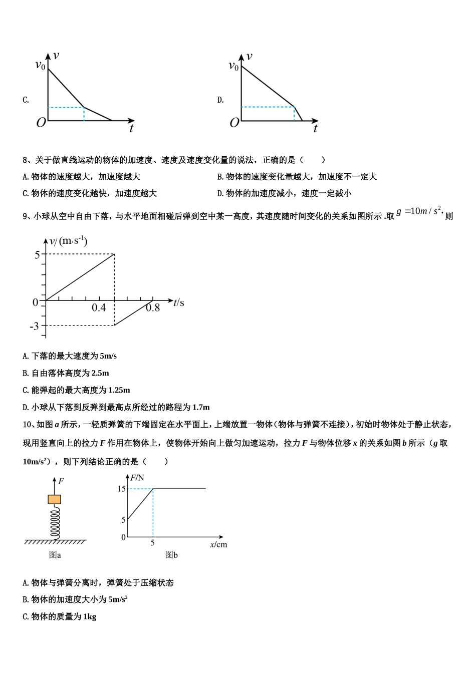 2022-2023学年陕西省西安市铁一中高一物理第一学期期末学业质量监测试题含解析_第3页