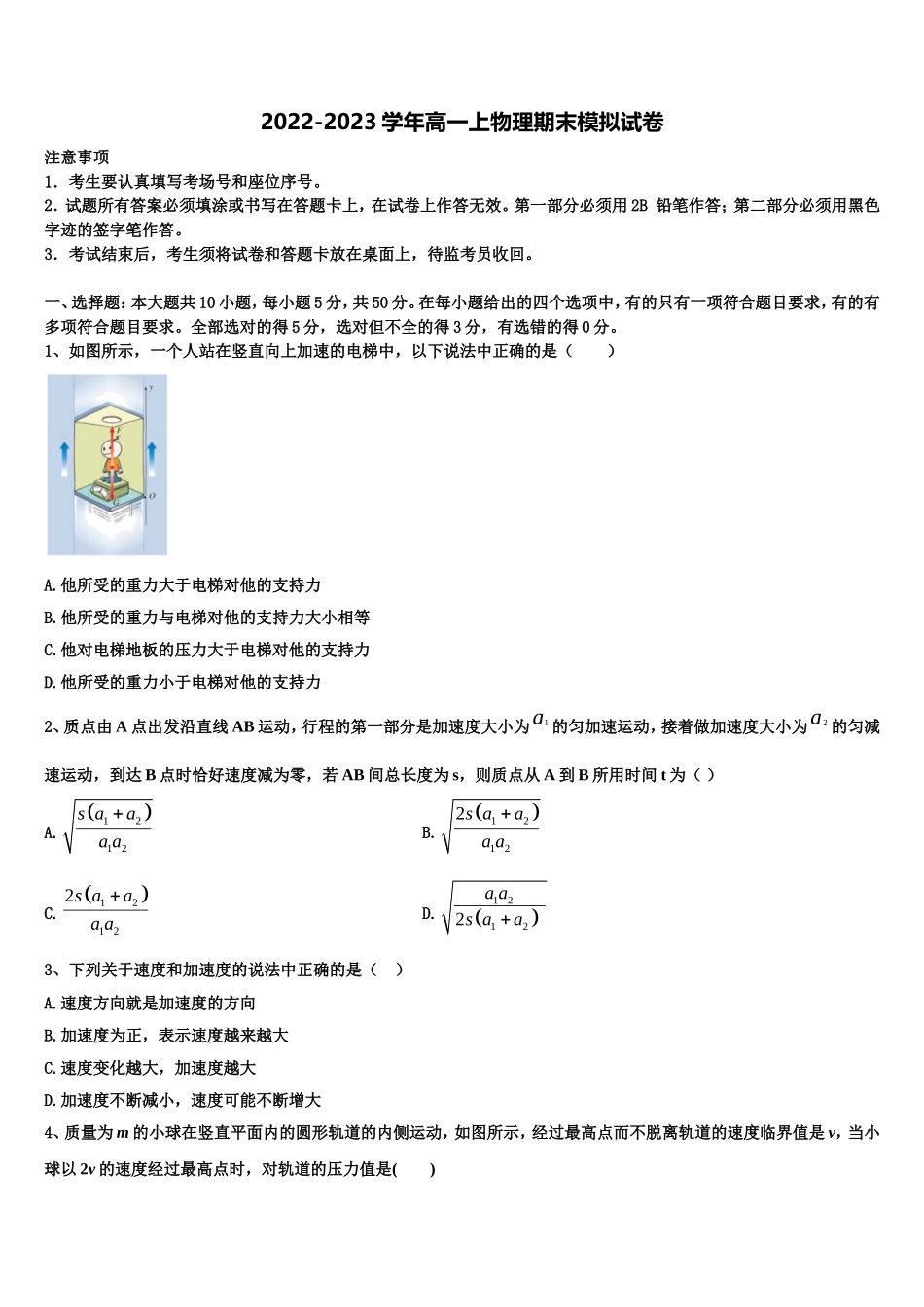 2022-2023学年河南商丘市九校物理高一第一学期期末检测模拟试题含解析_第1页