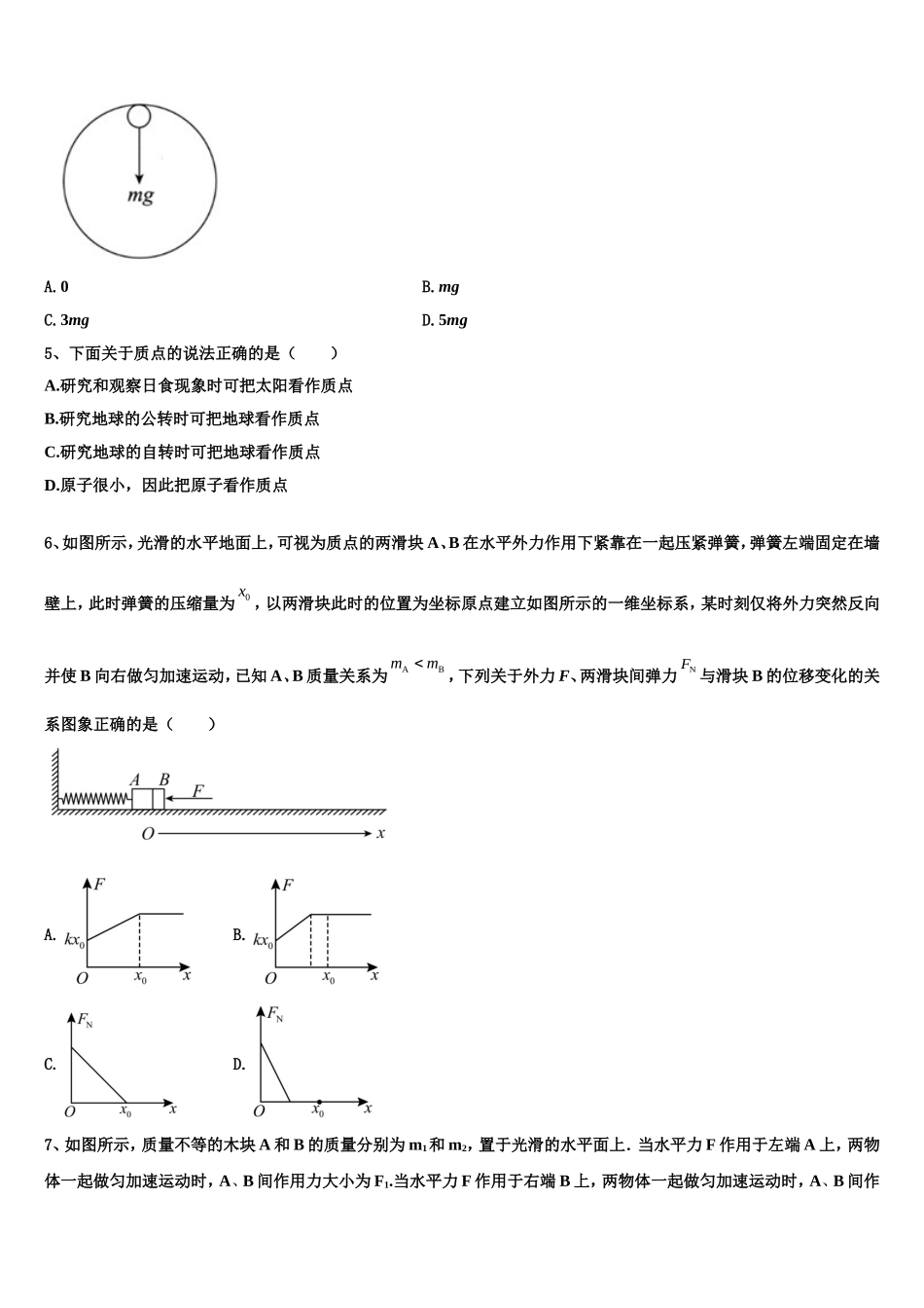 2022-2023学年河南商丘市九校物理高一第一学期期末检测模拟试题含解析_第2页