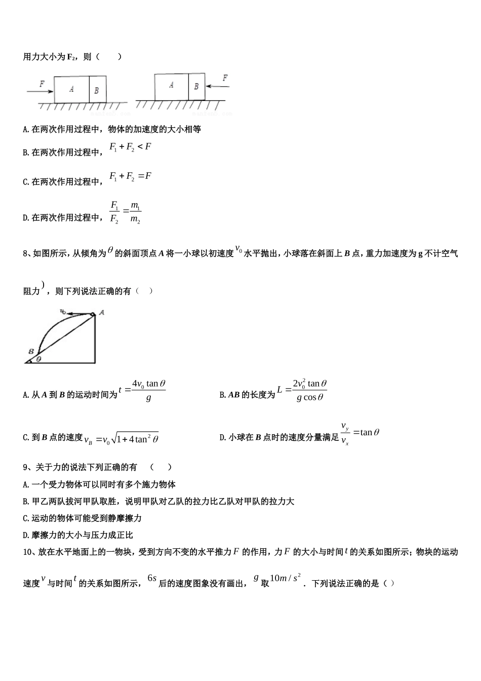 2022-2023学年河南商丘市九校物理高一第一学期期末检测模拟试题含解析_第3页