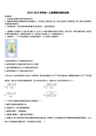 2022-2023学年河南商丘市九校物理高一第一学期期末检测模拟试题含解析