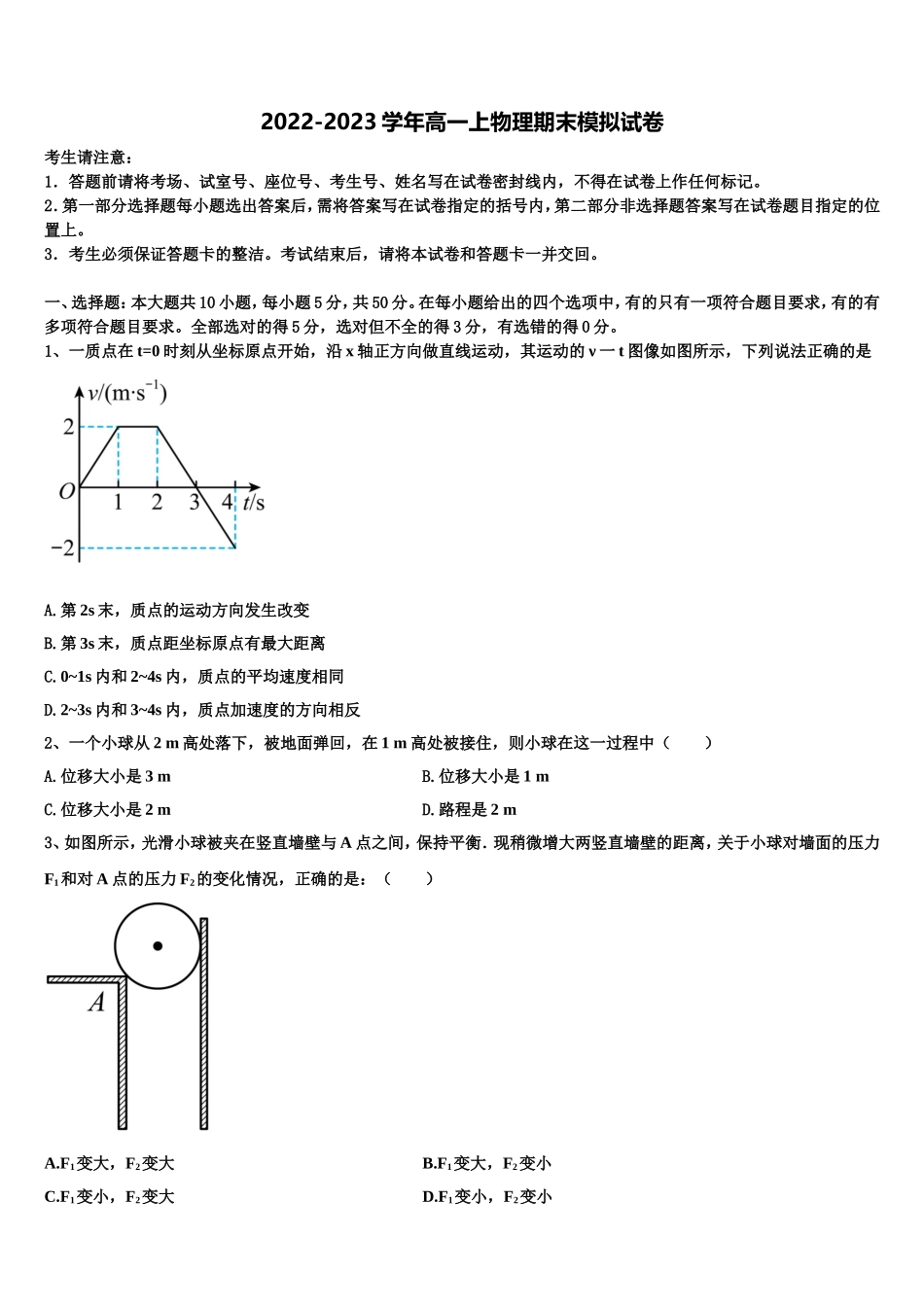 2022-2023学年福建省莆田第七中学高一物理第一学期期末联考模拟试题含解析_第1页