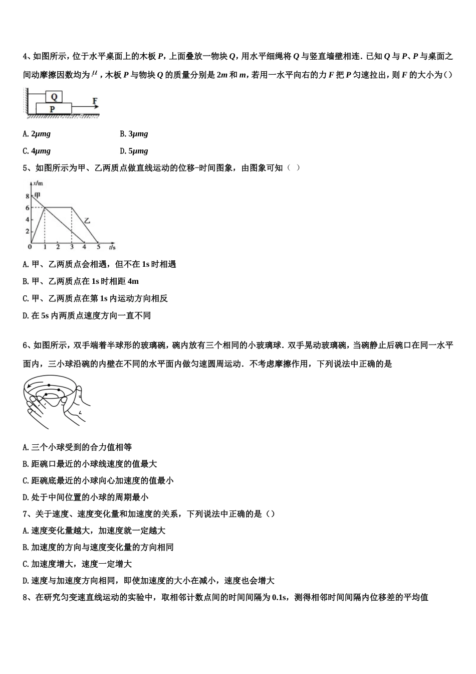 2022-2023学年福建省莆田第七中学高一物理第一学期期末联考模拟试题含解析_第2页