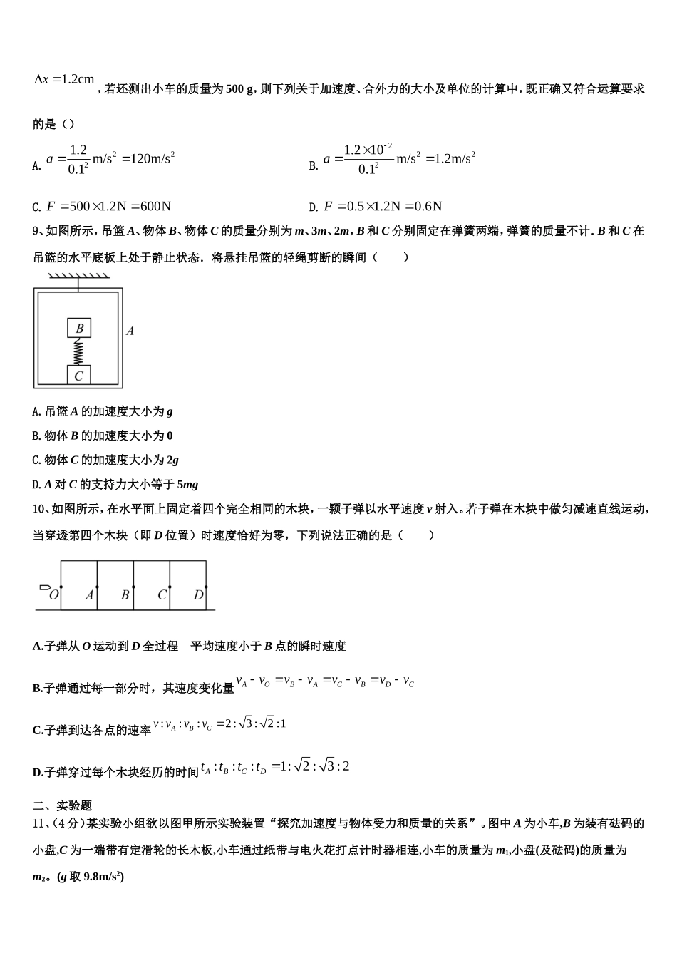 2022-2023学年福建省莆田第七中学高一物理第一学期期末联考模拟试题含解析_第3页