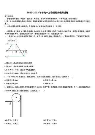 2022-2023学年福建省莆田第七中学高一物理第一学期期末联考模拟试题含解析