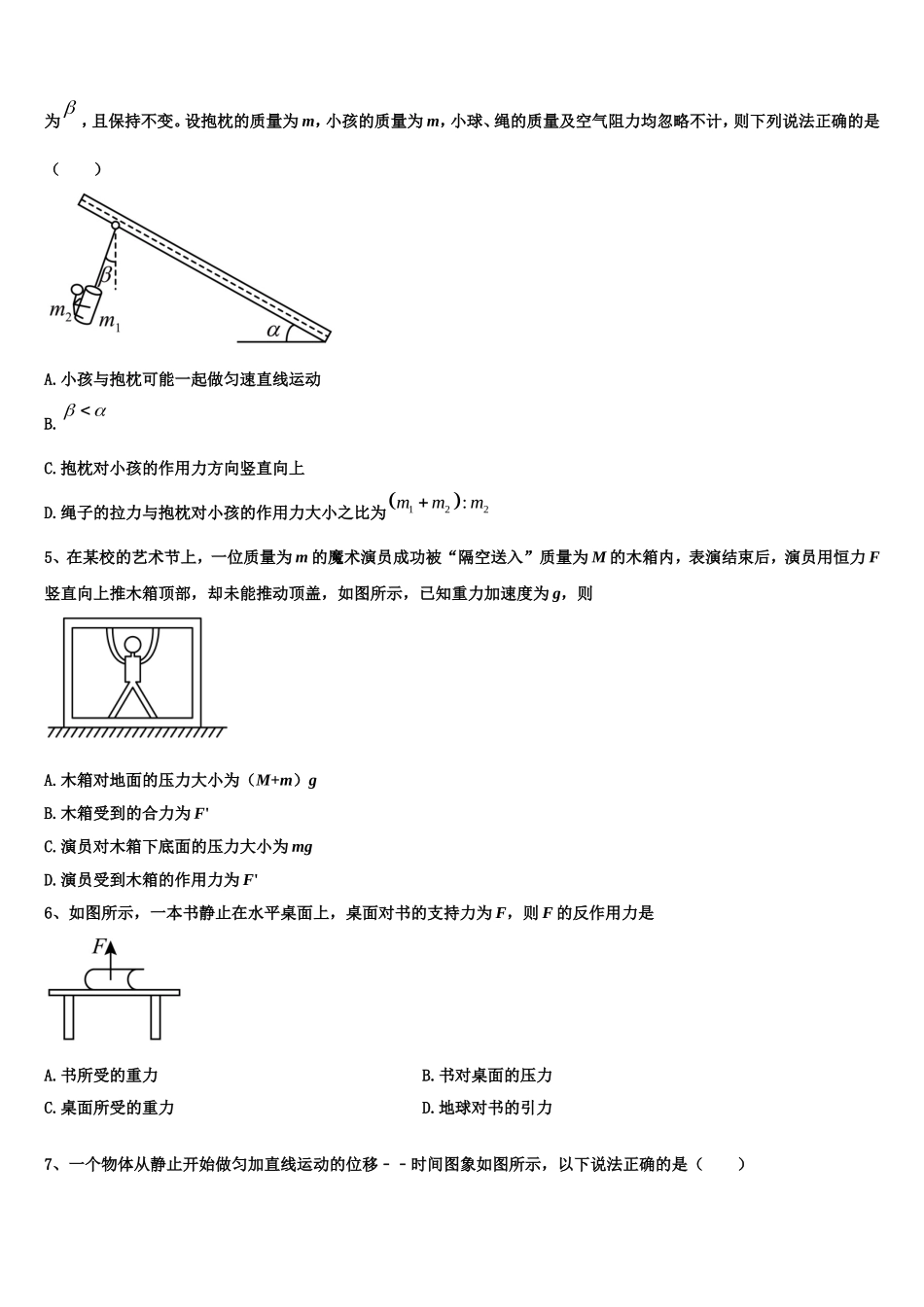 2022年甘肃省武威八中高一物理第一学期期末学业水平测试试题含解析_第2页