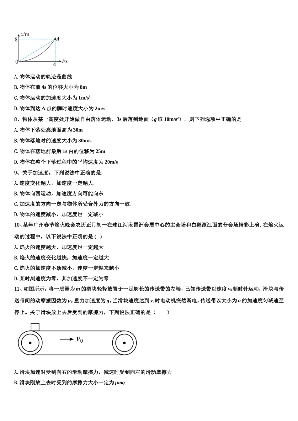 2022年甘肃省武威八中高一物理第一学期期末学业水平测试试题含解析_第3页