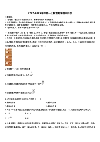 2022年甘肃省武威八中高一物理第一学期期末学业水平测试试题含解析