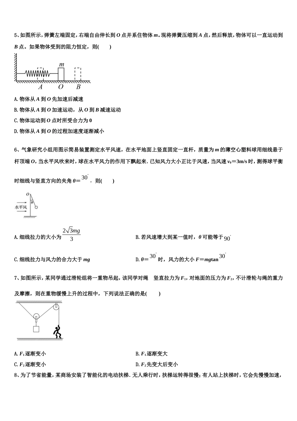 2022年广东省广州市第一一三中学高一物理第一学期期末复习检测模拟试题含解析_第2页