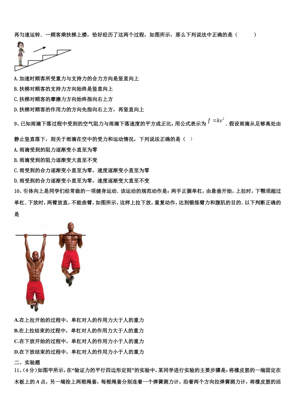 2022年广东省广州市第一一三中学高一物理第一学期期末复习检测模拟试题含解析_第3页