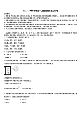 2022年广东省广州市第一一三中学高一物理第一学期期末复习检测模拟试题含解析