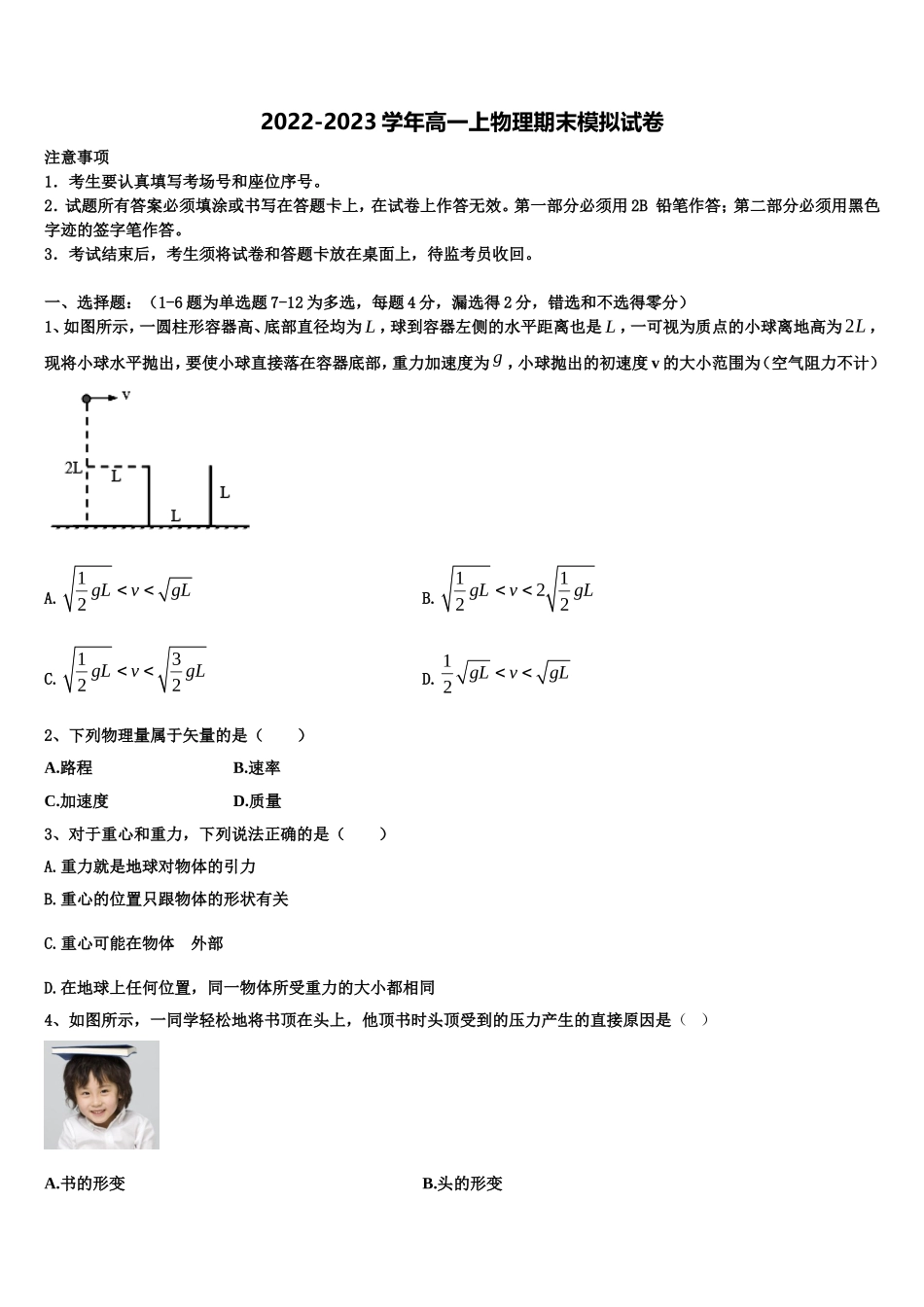 2022-2023学年内蒙古巴林右旗大板三中物理高一上期末质量检测试题含解析_第1页