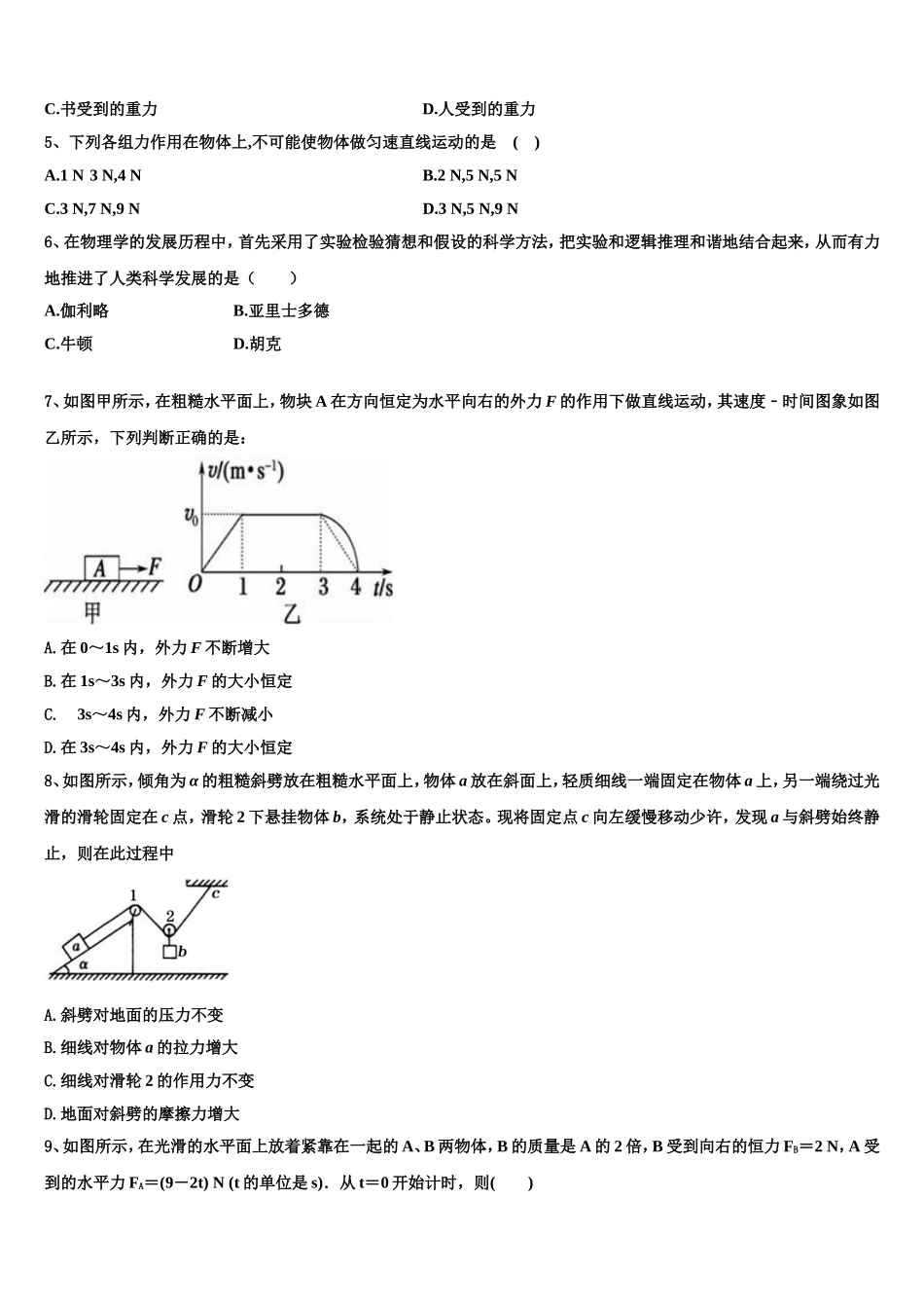 2022-2023学年内蒙古巴林右旗大板三中物理高一上期末质量检测试题含解析_第2页