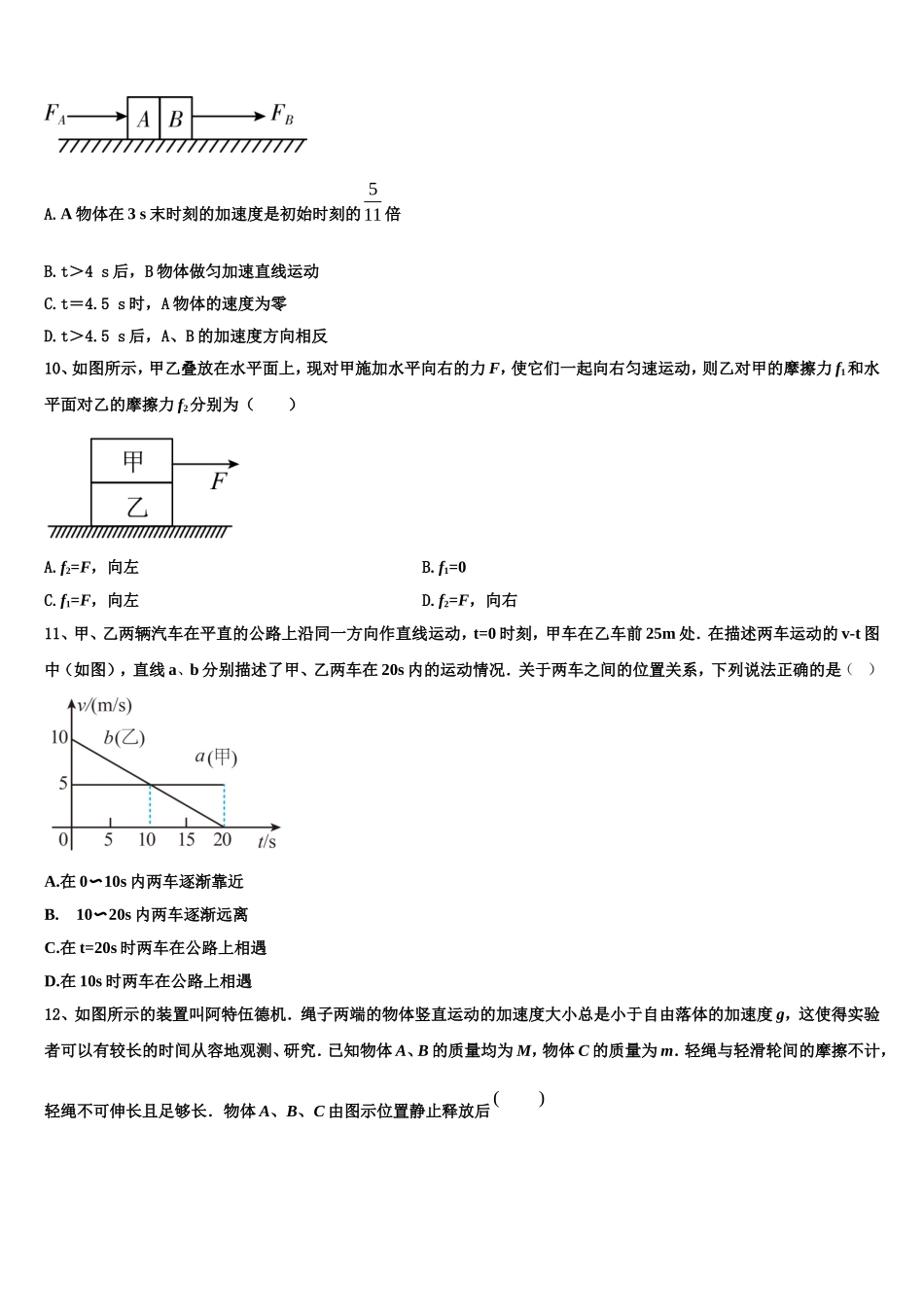 2022-2023学年内蒙古巴林右旗大板三中物理高一上期末质量检测试题含解析_第3页