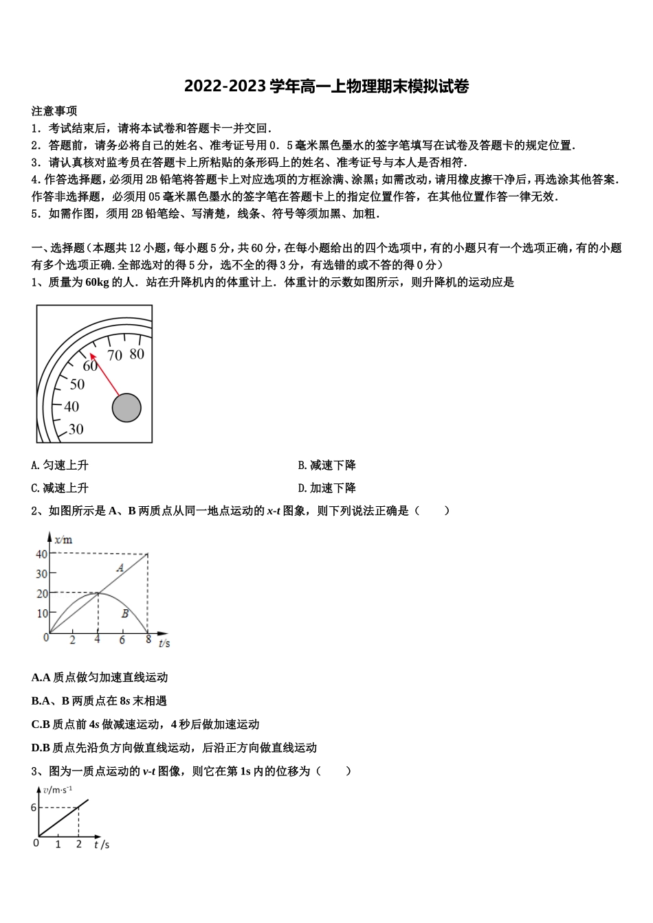 2022-2023学年广东省华南师范大学附属中学物理高一上期末复习检测模拟试题含解析_第1页