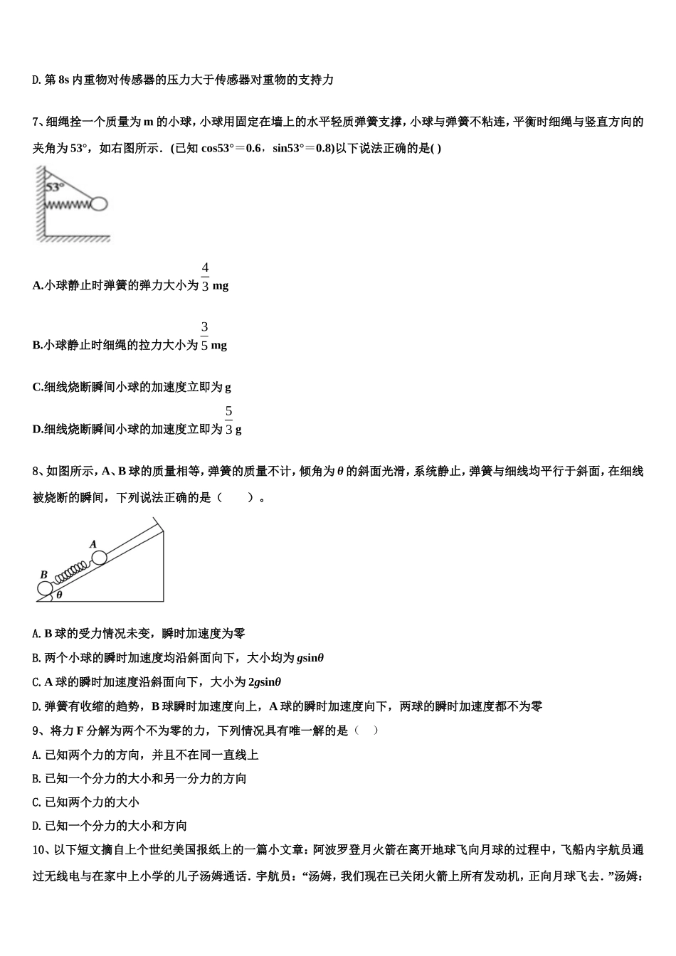 2022-2023学年广东省华南师范大学附属中学物理高一上期末复习检测模拟试题含解析_第3页