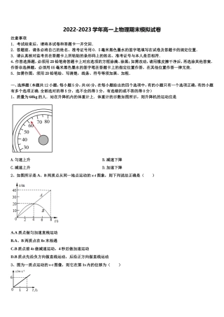 2022-2023学年广东省华南师范大学附属中学物理高一上期末复习检测模拟试题含解析