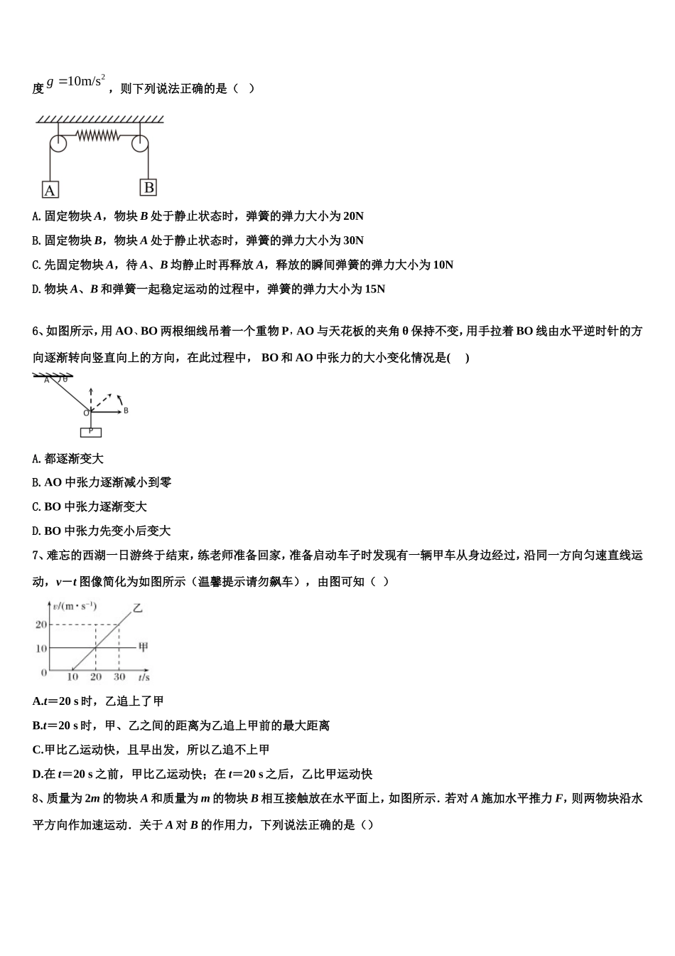 2022年河北省保定市涞水县波峰中学物理高一上期末经典试题含解析_第2页