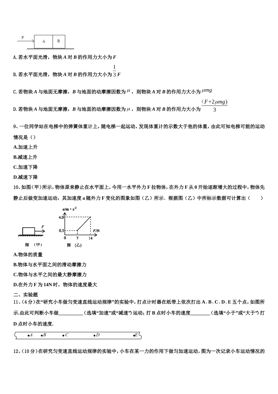 2022年河北省保定市涞水县波峰中学物理高一上期末经典试题含解析_第3页