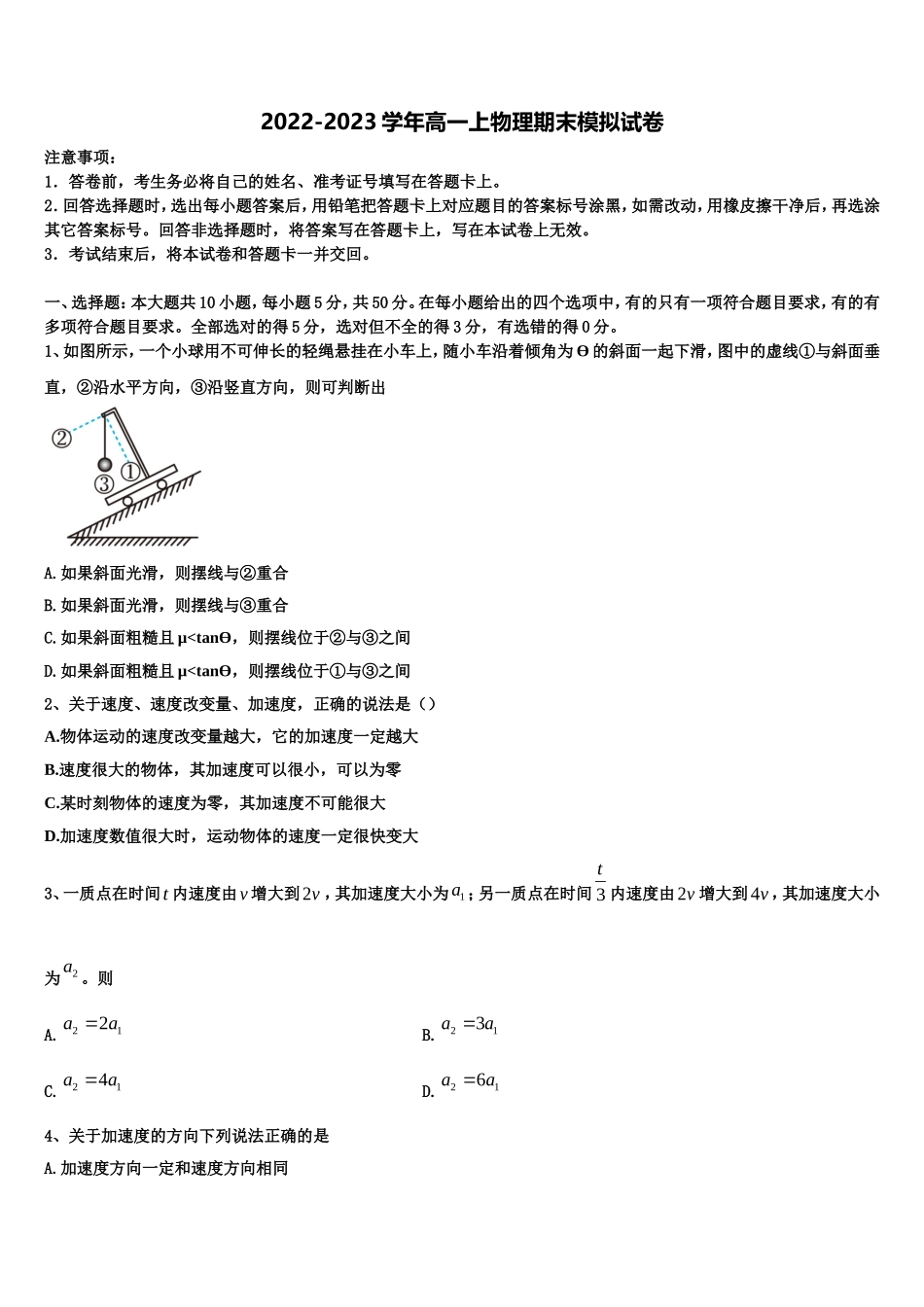 2022-2023学年福建省莆田第七中学物理高一上期末达标测试试题含解析_第1页