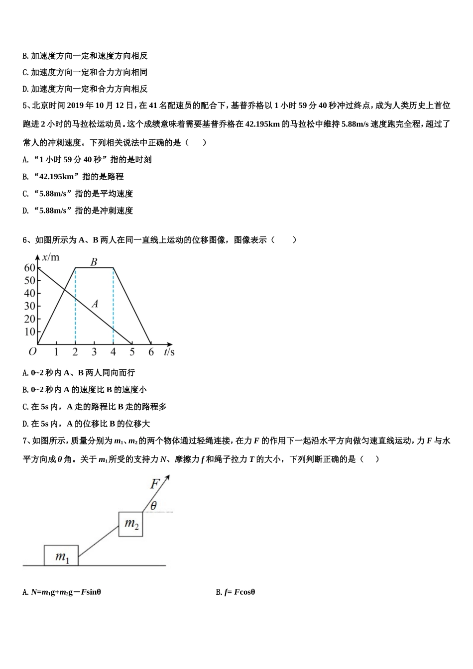 2022-2023学年福建省莆田第七中学物理高一上期末达标测试试题含解析_第2页