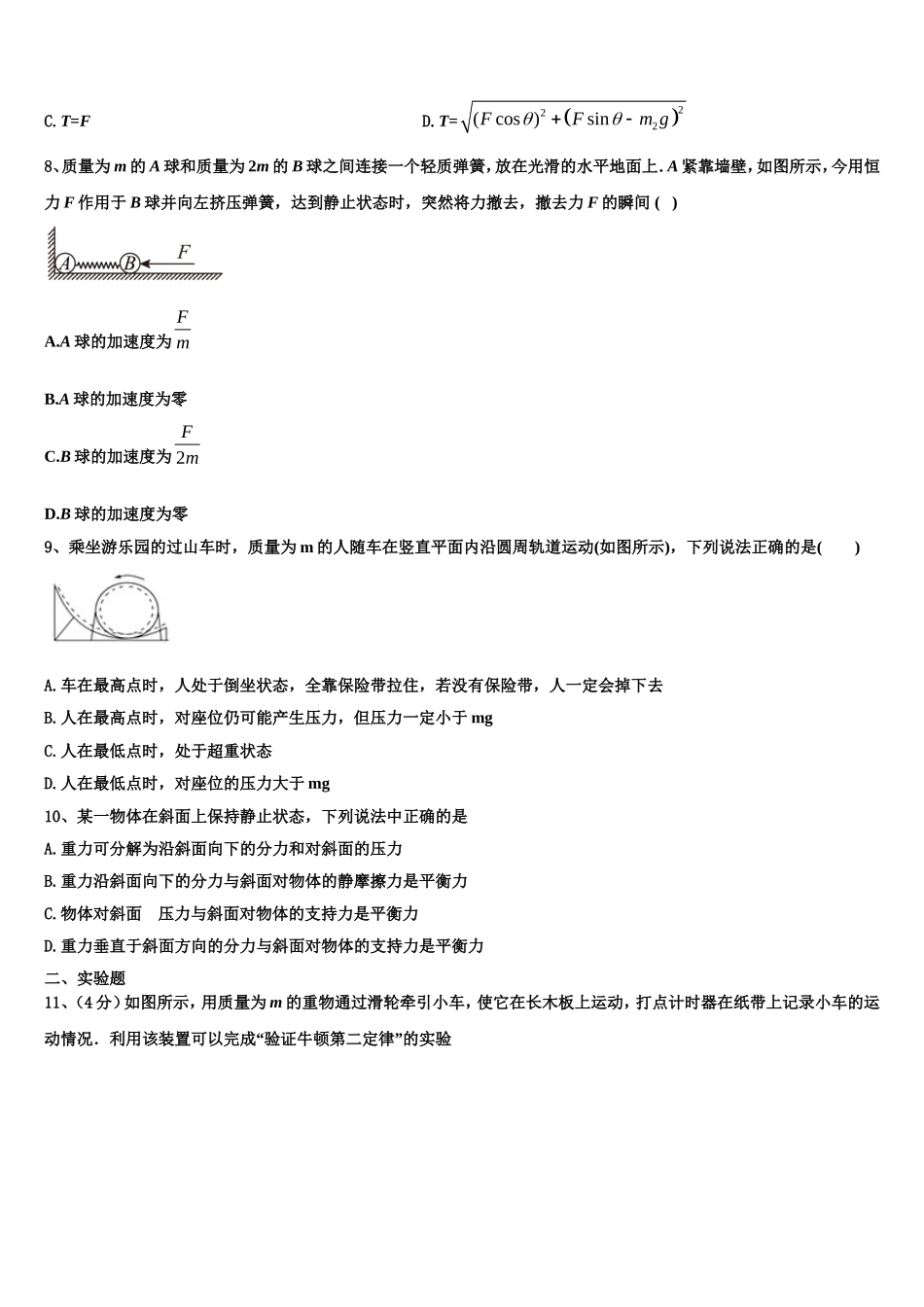 2022-2023学年福建省莆田第七中学物理高一上期末达标测试试题含解析_第3页