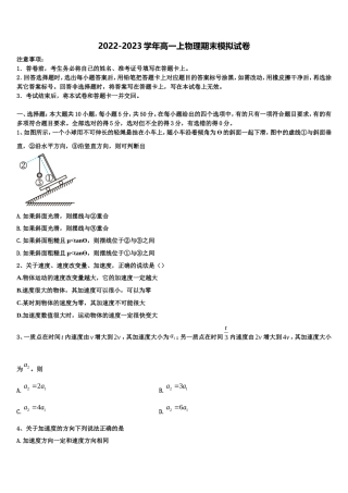 2022-2023学年福建省莆田第七中学物理高一上期末达标测试试题含解析