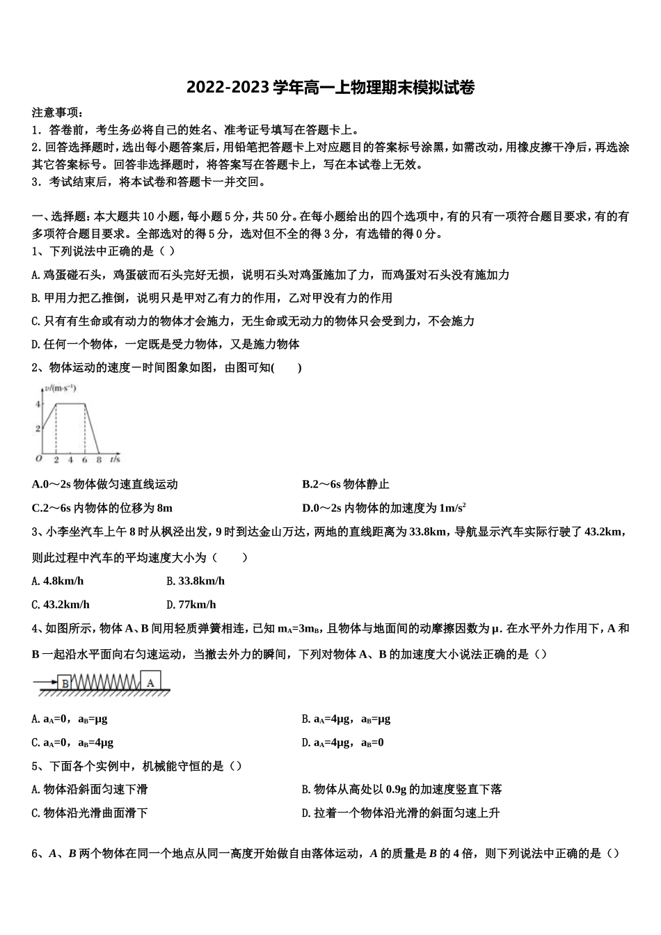 2022年甘肃省武威第一中学物理高一第一学期期末教学质量检测试题含解析_第1页