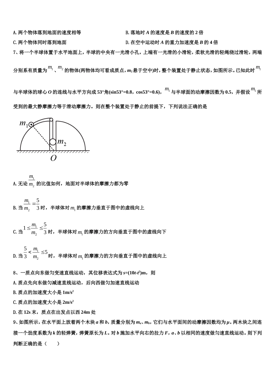 2022年甘肃省武威第一中学物理高一第一学期期末教学质量检测试题含解析_第2页