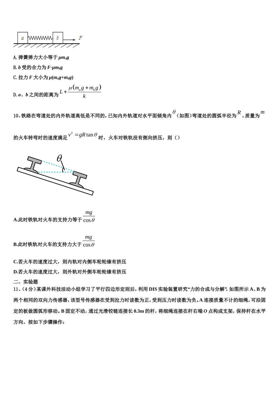 2022年甘肃省武威第一中学物理高一第一学期期末教学质量检测试题含解析_第3页