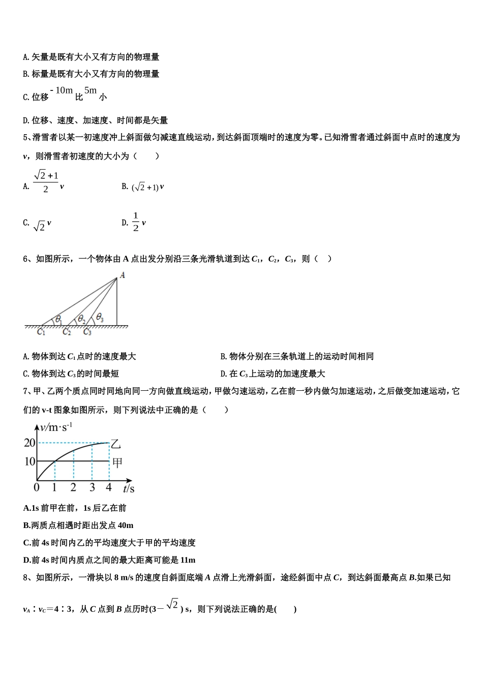 2022-2023学年河南商丘市九校物理高一上期末学业质量监测试题含解析_第2页