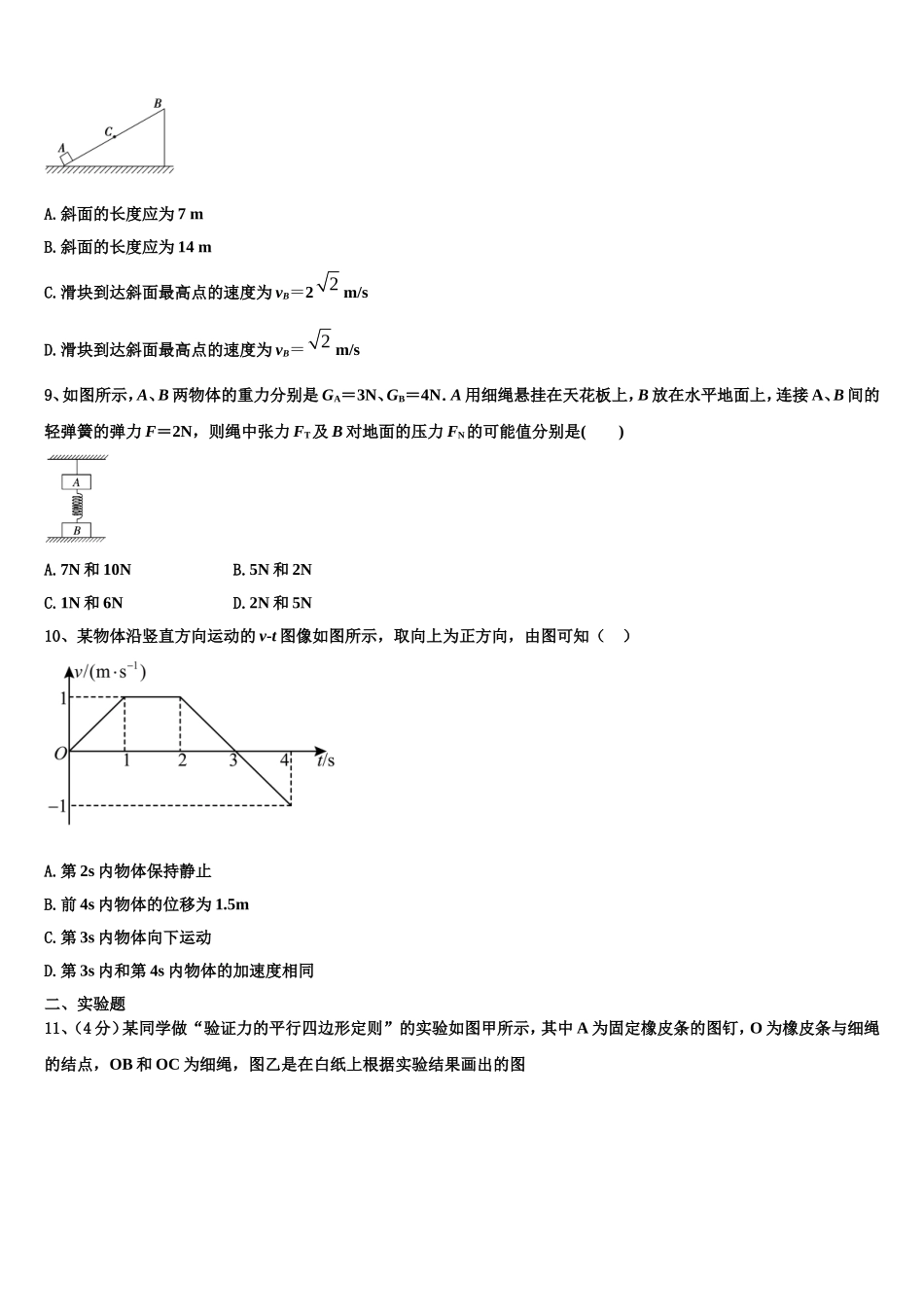 2022-2023学年河南商丘市九校物理高一上期末学业质量监测试题含解析_第3页