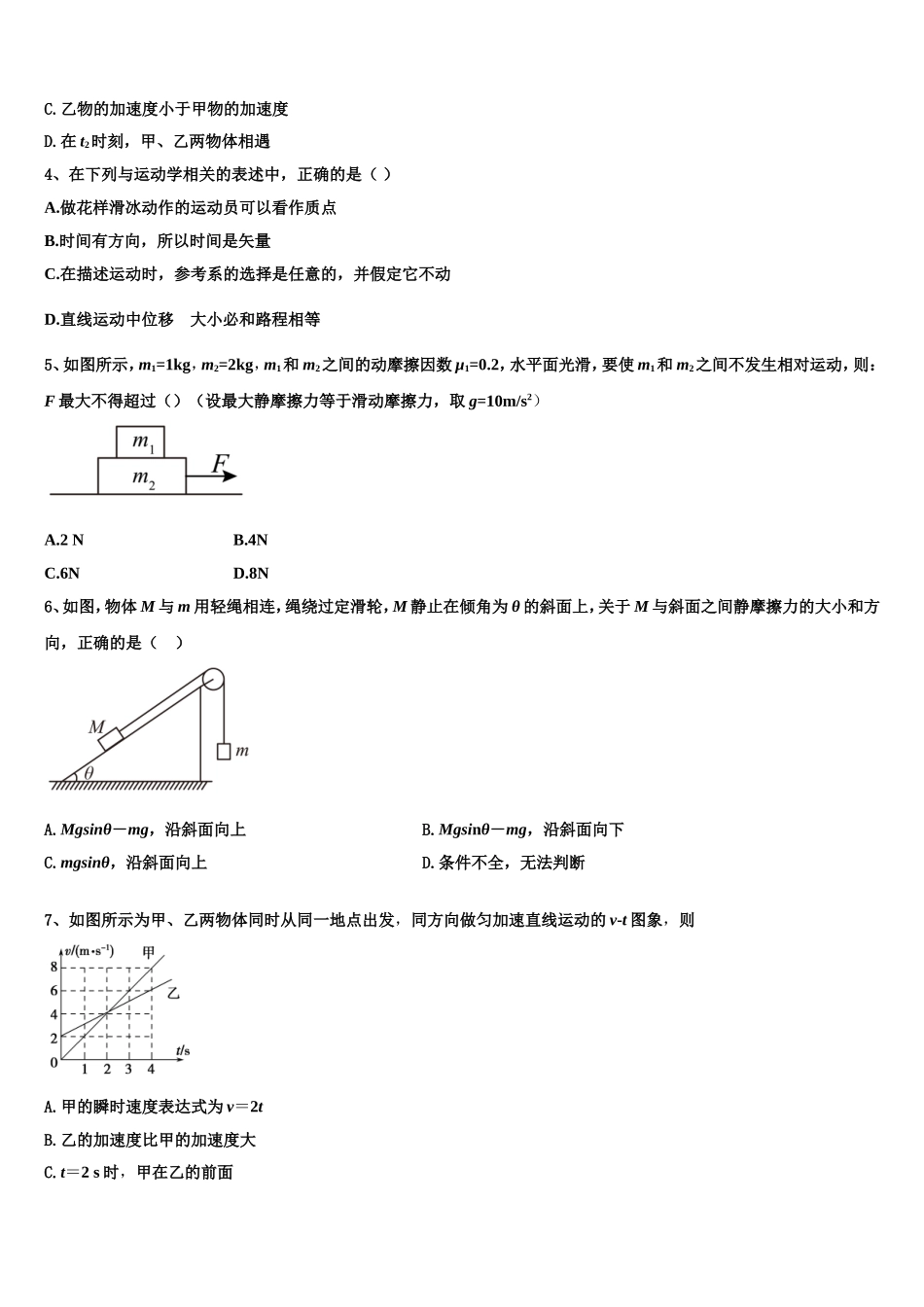 2022-2023学年陕西省西安市西安中学高一物理第一学期期末综合测试模拟试题含解析_第2页