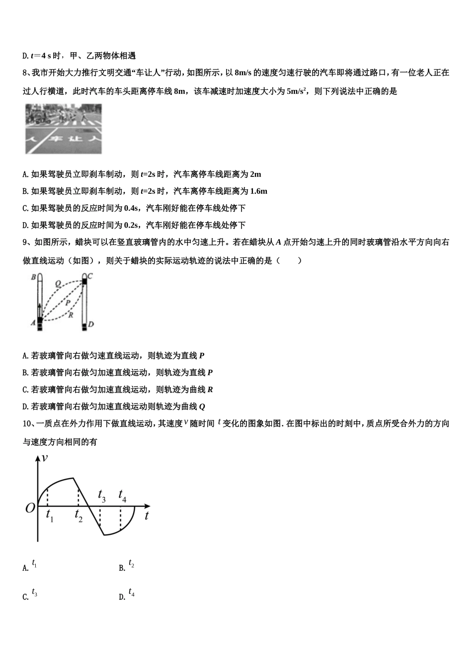 2022-2023学年陕西省西安市西安中学高一物理第一学期期末综合测试模拟试题含解析_第3页