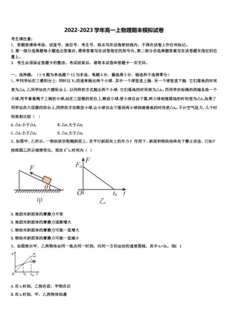 2022-2023学年陕西省西安市西安中学高一物理第一学期期末综合测试模拟试题含解析