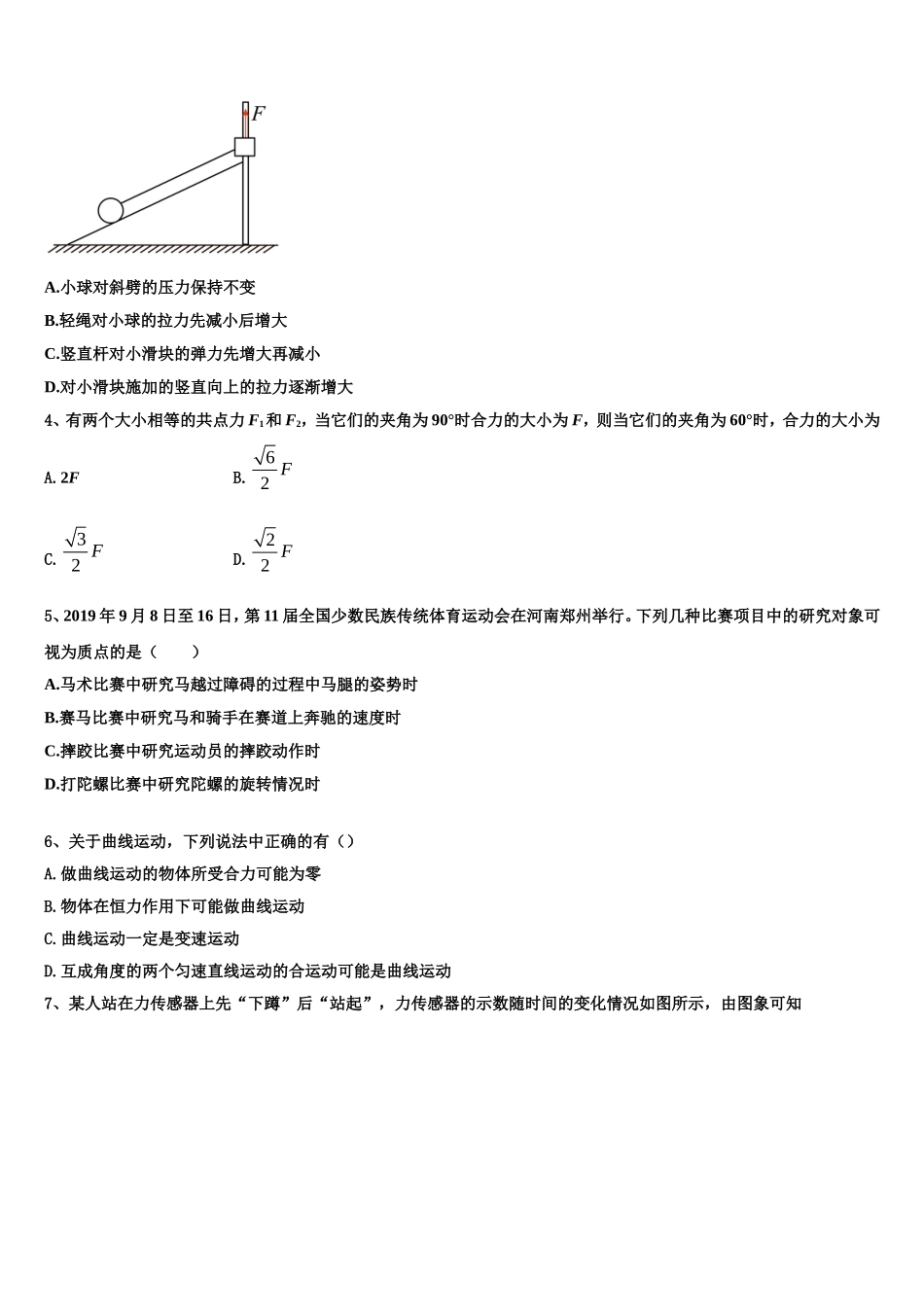2022年广东省广州市番禺区番禺中学高一物理第一学期期末质量跟踪监视试题含解析_第2页