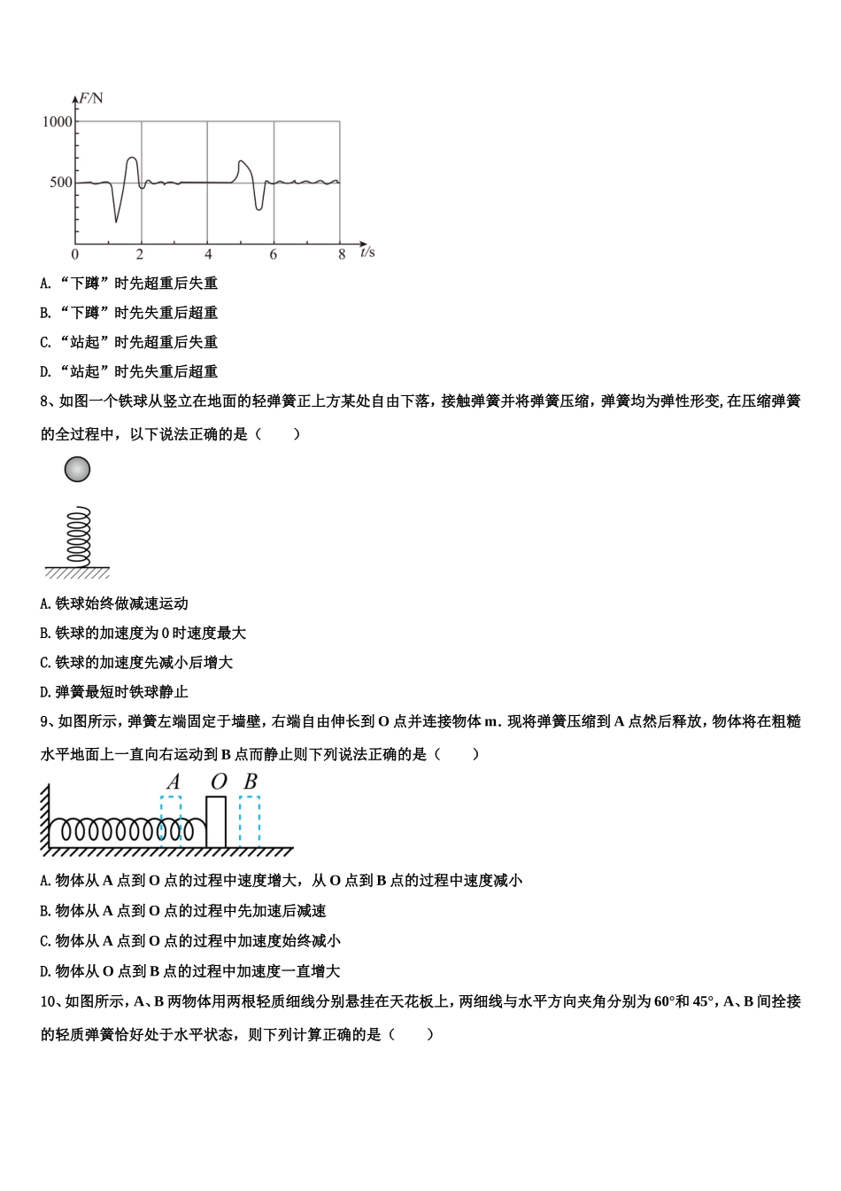 2022年广东省广州市番禺区番禺中学高一物理第一学期期末质量跟踪监视试题含解析_第3页