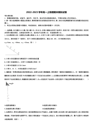 2022年广东省广州市番禺区番禺中学高一物理第一学期期末质量跟踪监视试题含解析