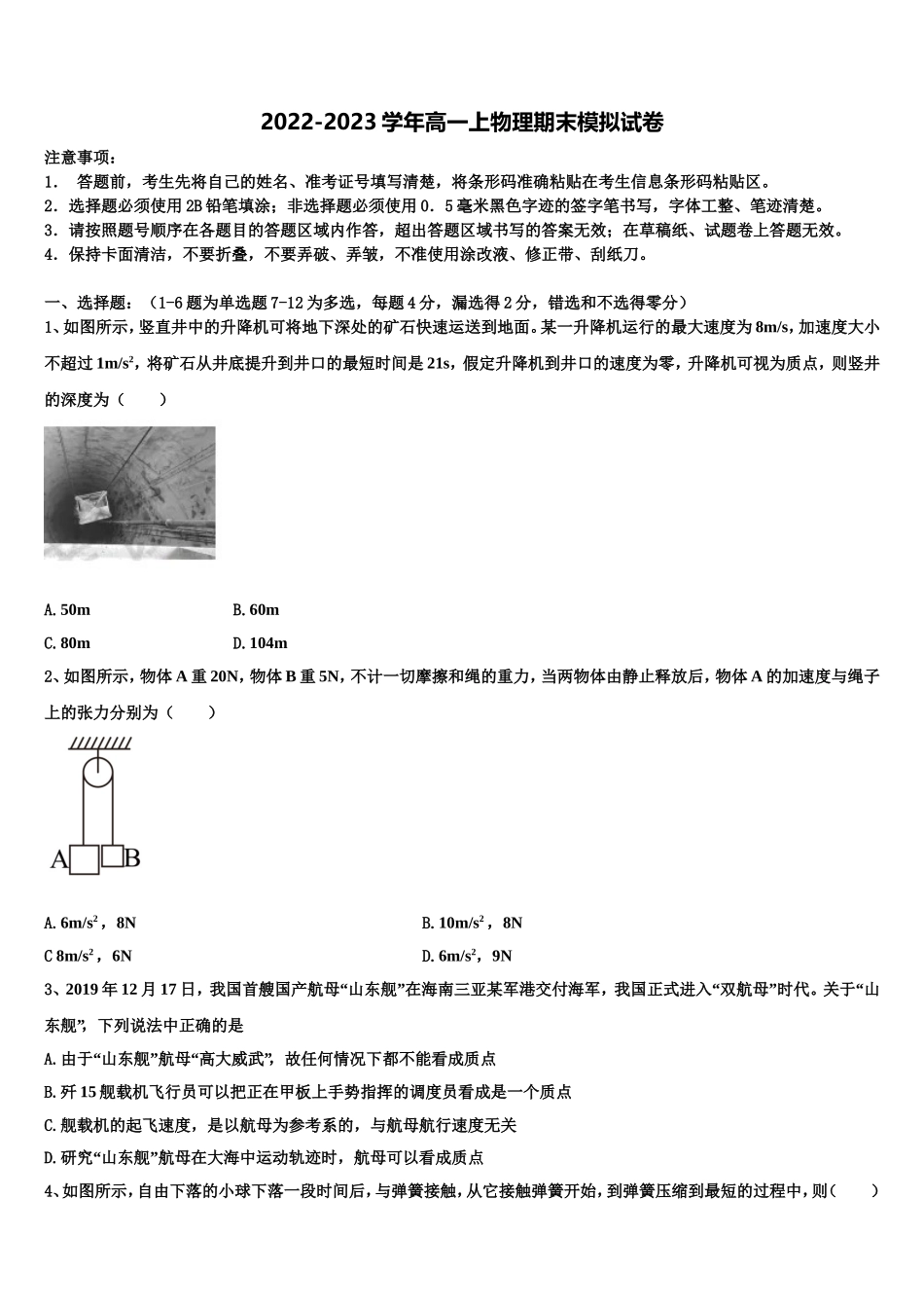 2022-2023学年广东省惠东县惠东中学物理高一第一学期期末达标测试试题含解析_第1页