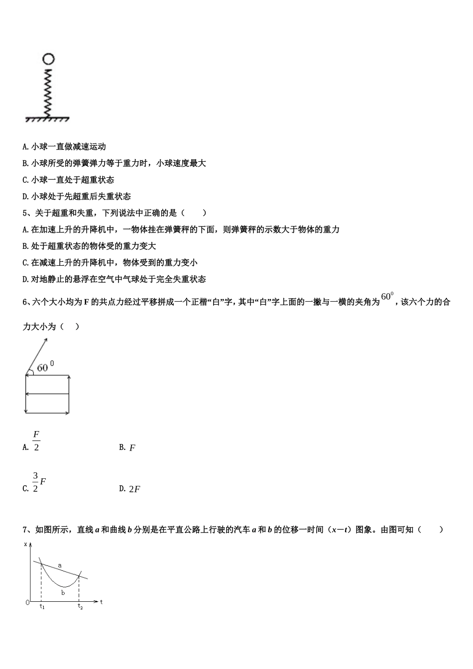 2022-2023学年广东省惠东县惠东中学物理高一第一学期期末达标测试试题含解析_第2页