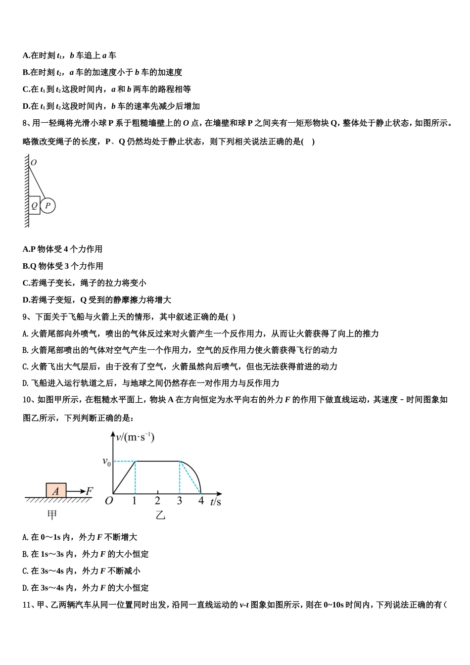 2022-2023学年广东省惠东县惠东中学物理高一第一学期期末达标测试试题含解析_第3页