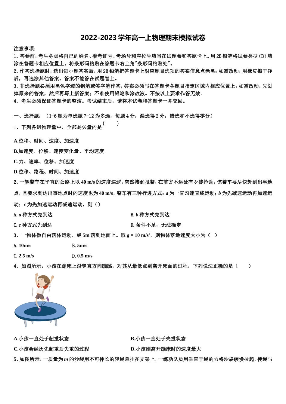 2022-2023学年内蒙古巴彦淖尔市临河区三中高一物理第一学期期末达标测试试题含解析_第1页