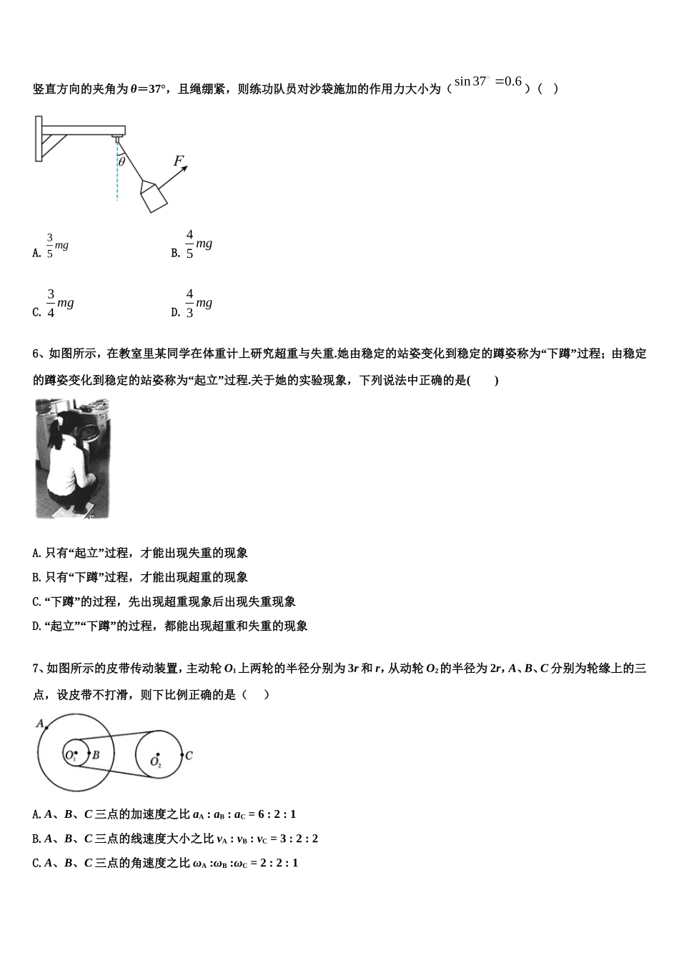 2022-2023学年内蒙古巴彦淖尔市临河区三中高一物理第一学期期末达标测试试题含解析_第2页