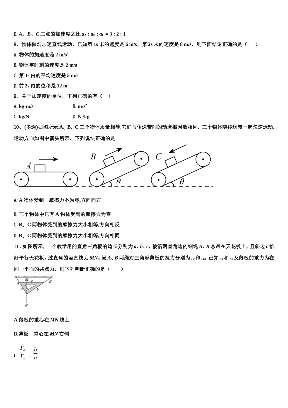 2022-2023学年内蒙古巴彦淖尔市临河区三中高一物理第一学期期末达标测试试题含解析_第3页