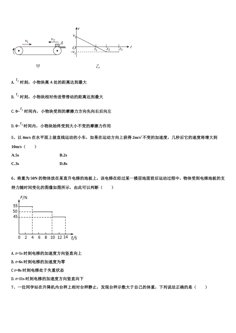 2022年广东省广州市番禺区实验中学高一物理第一学期期末经典试题含解析_第2页